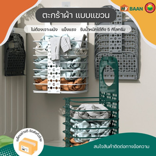 ตะกร้าผ้า แบบแขวน 2 สี ดำ, เขียว ขนาด 20x53x53cm Hanging laundry basket ตะกร้า ผ้า พลาสติก แขวน ผนัง พับได้ มิตสห Hybaan