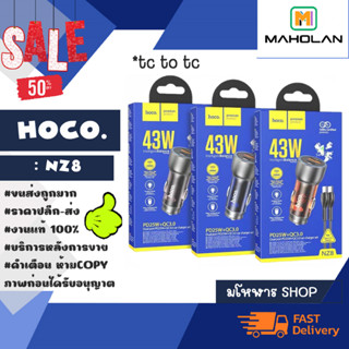 hoco nz8 ชุดชาร์จในรถยนต์ type-c to type-c pd25w Qc3.0 ชาร์จเร็ว พร้อมส่ง (180166)