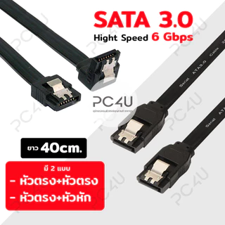 สายSata3.0 (ซาต้า3.0) 6Gbps Cable 26AWG [มี2แบบ หัวตรง+หัวตรง / หัวตรง+หัวหัก] ความยาว40cm.