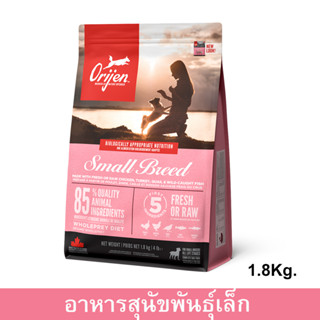 Orijen Small Breed Dog Food [1.8kg] โอริเจน อาหารสุนัขพันธุ์เล็ก ทุกสายพันธุ์