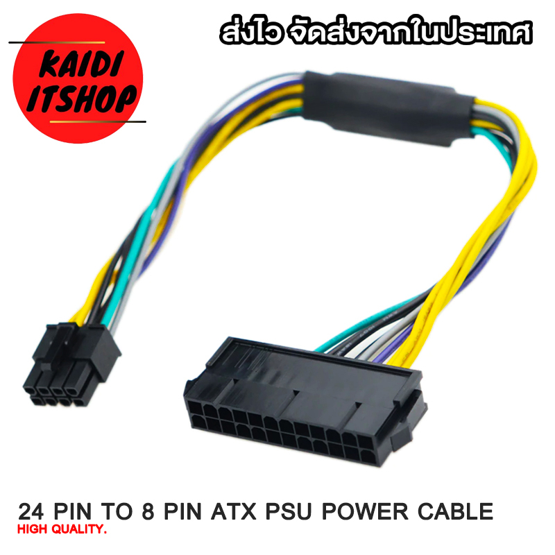สายแปลง Mainboard ATX 24 Pin to 8 Pin ใช้งานร่วมกับ DELL Optiplex 3020 7020 9020 T1700 Power Cable Cord (สายยาว 30 ซม.)
