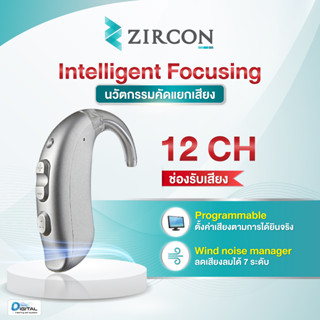 CRONOS รุ่น ZIRCON (BTE) เครื่องช่วยฟัง ดิจิตอล รุ่นตั้งโปรแ…