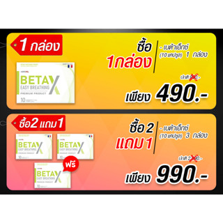 🚚ส่งฟรี ส่งเร็ว🎁BetaX(เบต้าเอ็กซ์) Beta X