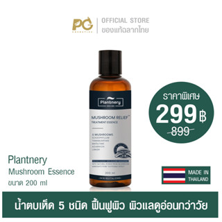 Plantnery Mushroom Relief Treatment Essence 200 ml น้ำตบเห็ด 5 ชนิด ฟื้นฟูผิว ผิวแลดูอ่อนกว่าวัย