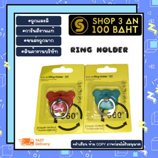 แหวนติดมือถือ Ring holder หมุนได้ 360 องศา พร้อมส่ง (150166)