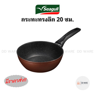 Seagull กระทะ กระทะทรงลึก Gladiator 5GX Induction (20 ซม.) ตรานกนางนวล กระทะผัด กระทะทอด กระทะเทฟลอน