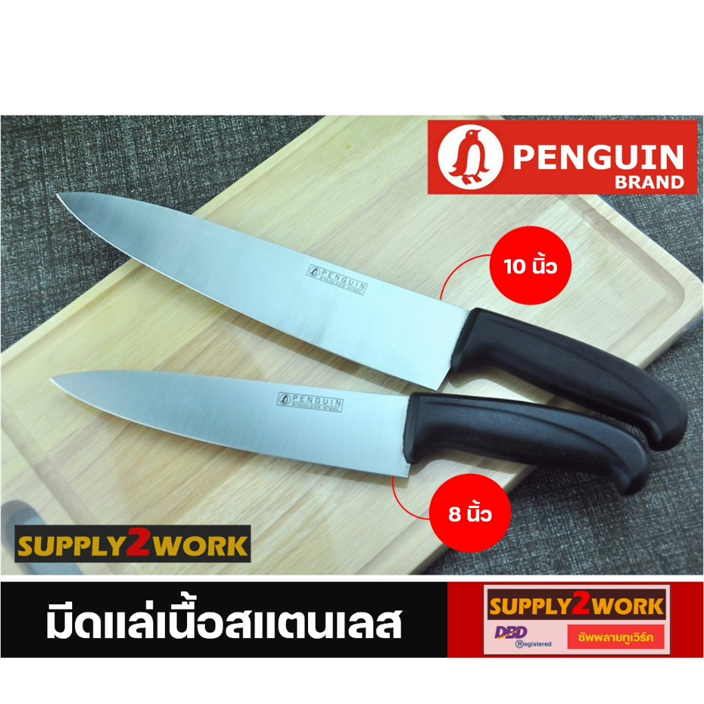 (รุ่น Top) PENGUIN BRAND ตราเพนกวิน รุ่น ETON SERIES มีดเชฟ มีดทำครัว มีดสแตนเลส คุณภาพสูง ขนาดใบมีด 8 นิ้ว