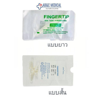 Fingertip ฟิงเกอร์ทิป ตัวคอนโทรล สายดูดเสมหะ Control Suction finger tip  ข้อต่อสายดูดเสมหะ สเตอไรด์ ปลอดเชื้อ บรรจุ 1 ชิ