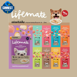 Lifemate ไลฟ์เมท อร่อยไม่เค็ม อาหารเปียกสุนัข เกรดพรีเมี่ยม ขนาด 70g (จำนวน12 ซอง)