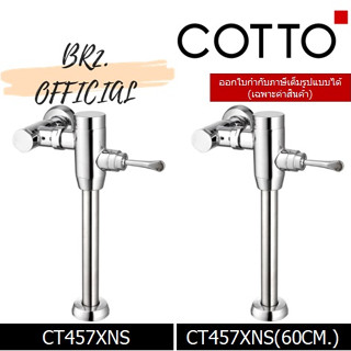 (01.06) 	COTTO = ฟลัชวาล์วโถสุขภัณฑ์มีล็อคในตัวชนิด TOP INLET CT457XNS CT457XNS(50CM.) CT457XNS(60CM.) CT457XNS(70CM.)