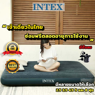 ที่นอนเป่าลม INTEX สีเขียว Classic Downy Airbed ที่นอน ที่นอนปิคนิค เบาะรองนอน เบาะลม ที่นอน 2.5 3.5 4.5 5 และ 6 ฟุต