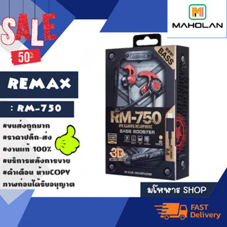 หูฟัง remax rm-750  (ไอโฟนน) เล่นเกมส์ รองหรับไอโฟได้ทุกรุนเสียงดีฟังชัด.ของแท้จากบริษัทยี่ห้อ REMAX (250166)