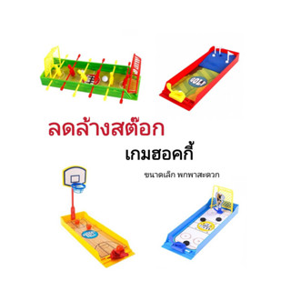 Fingerboard games เกมฮอคกี้ ของเล่นฝึกความแม่นยำ ทักษะการประสานมือและตา