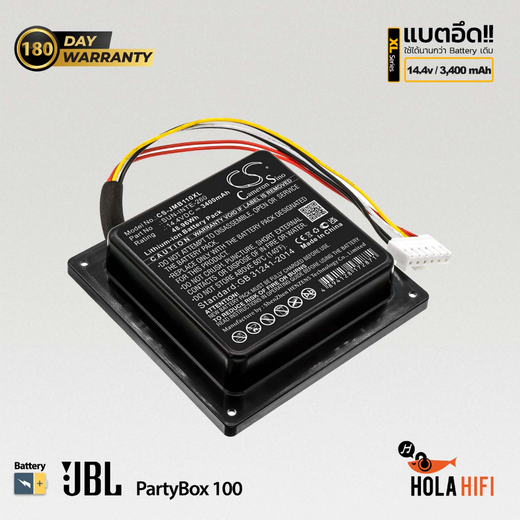 Battery JBL PartyBox 100 [ CS-JMB110XL ] พร้อมการรับประกัน 180 วัน