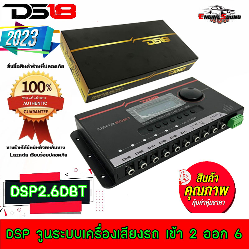 DS18 รุ่น DSP2.6DBT ชุดปรับแต่ง จูนระบบเสียง เครื่องเสียงรถยนต์ DSP (Digital Sound Processor) เข้า2 ออก6 CH.ผ่านบลูทูธ