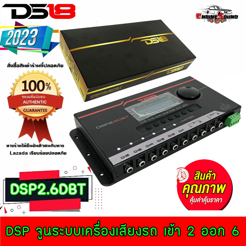 DS18 รุ่น DSP2.6DBT ชุดปรับแต่ง จูนระบบเสียง เครื่องเสียงรถยนต์ DSP (Digital Sound Processor) เข้า2 