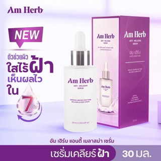 Am Herb อัมเฮิร์บ AntiMelasma Serum 30ml