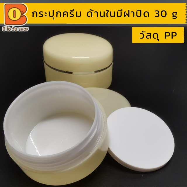 กระปุกครีม 30 g แบ่งบรรจุ กระปุกพลาสติก เนื้อแข็ง บรรจุเครื่องสำอาง ใส่ครีมหน้าขาว กันแดด ริ้วรอย บร