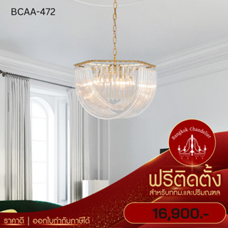 ฟรีติดตั้ง โคมระย้าคริสตัลสไตล์นอร์ดิก โคมไฟแชนเดอเลียร์ แชนเดอเรีย BCAA-472