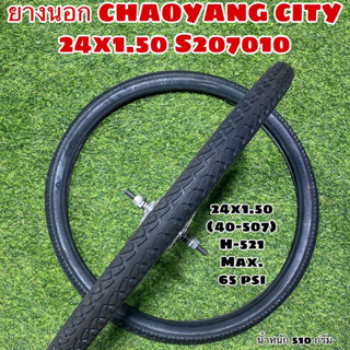 ยางนอก CHAOYANG CITY 24x1.50 S207010