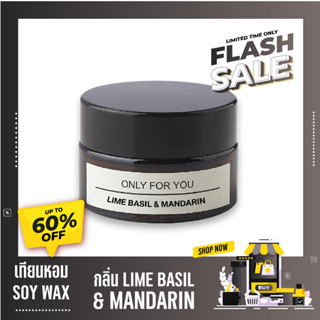 เทียนหอม SOY WAX กลิ่น LIME BASIL &amp; MANDARIN