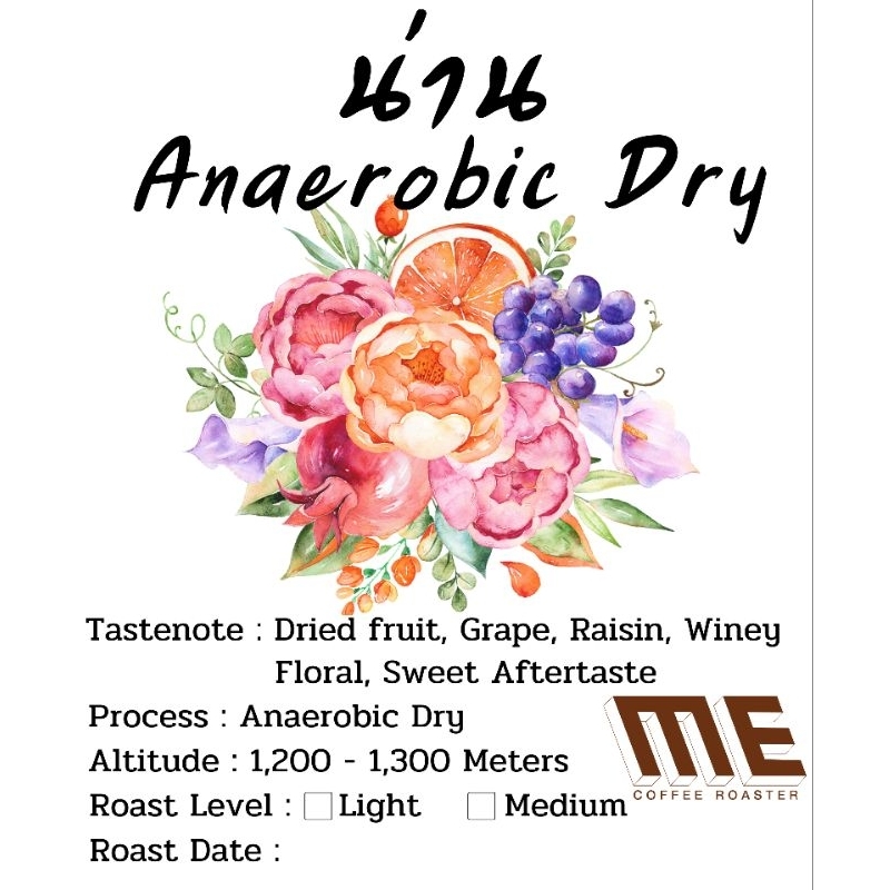 Restock เมล็ดกาแฟ น่าน สวนยาหลวง Anaerobic dry process