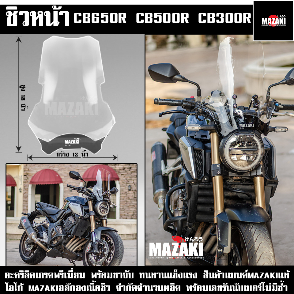 ชิวหน้า CB650R CB300R ไฟตากลม แบนด์MAZAKI