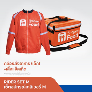 ShopeeFood เซ็ตอุปกรณ์เดลิเวอรี M  กระเป๋าขนาดเล็ก+เสื้อแจ็คเก็ต