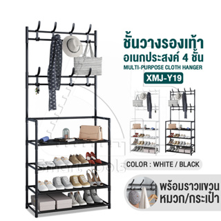 InnHome ชั้นวางรองเท้าเอนกประสงค์ 4 ชั้น พร้อมราวแขวน ขนาด26x60x155cm รุ่น XMJ-Y19