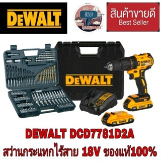 DEWALT DCD7781D2A สว่านกระแทกไร้สาย ไร้แปรงถ่าน 18 V พร้อมดอก 109ชิ้นชุด ของแท้100%