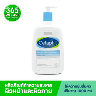 CETAPHIL Gentle Skin Cleanser 1000ml. เซตาฟิลล้างหน้า สำหรับผิวบอบบาง สูตรสำหรับผู้ที่มีผิวแห้ง แพ้ง่าย 365wecare