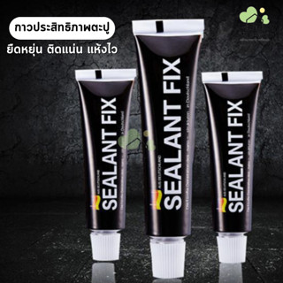 กาวอเนกประสงค์ กาวตะปู Sealant Fix กาวติดผนัง กาวพลังช้าง 6g 12g กาวติดผนังไม่ต้องเจาะ ติดแน่นมาก สารพัดประโยชน์