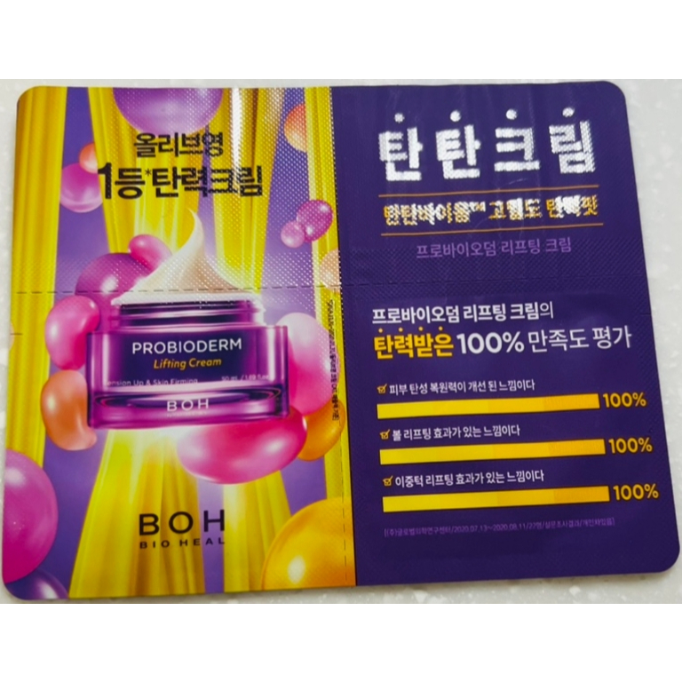Bioheal BOH Probioderm Lifting Cream 1+1 / Panthenol Cica Blemish Cream 1+1ml Sample Tester Satch