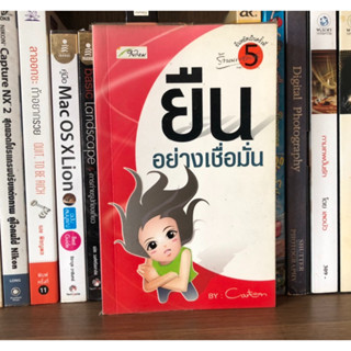 หนังสือมือสอง ยืนอย่างเชื่อมั่น ผู้เขียน Cartoon