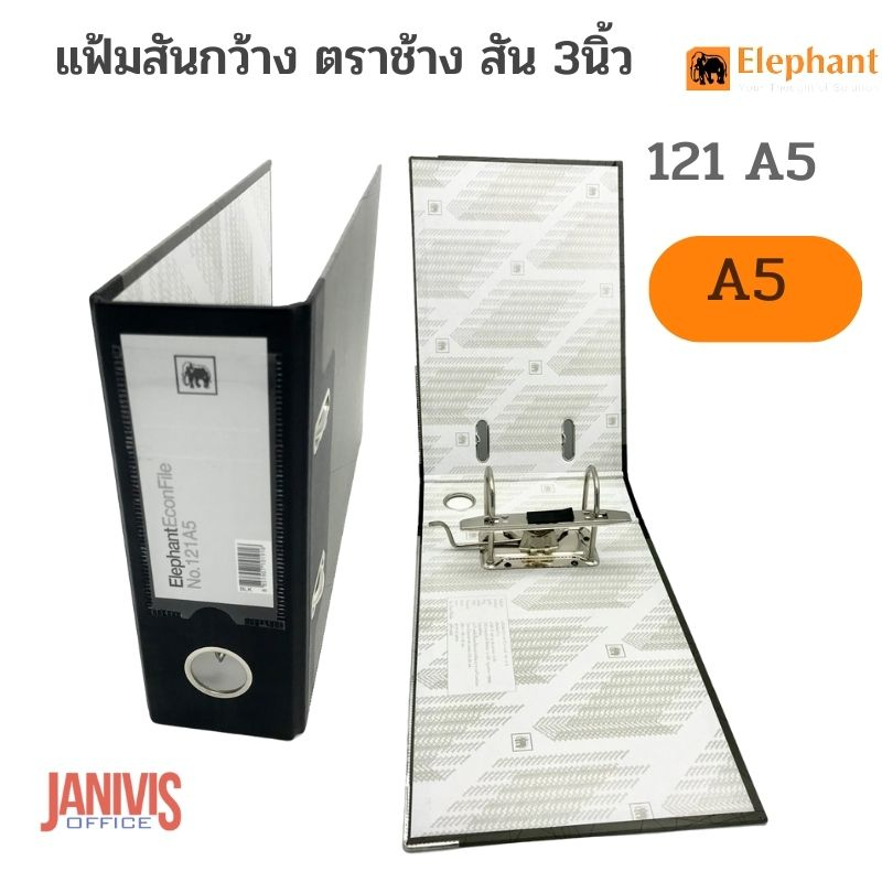 ELEPHANTแฟ้มสันกว้าง ตราช้าง 121 A5 สัน 3นิ้ว ดำ