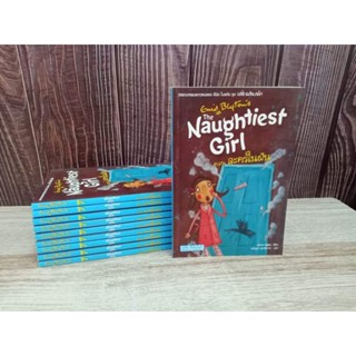 The Naughtiest Girl ฉบับภาษาไทย ตอน ละครในฝัน