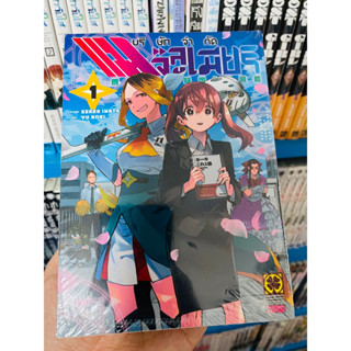 บริษัทจำกัดแมจิลูเมียร์ เล่ม1
