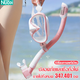 Nuodi หน้ากากดำน้ำ ท่อหายใจพร้อมแว่นตา สน็อกเกิล แว่นตาดำน้ำ ปรับได้ มี 3 สีให้เลือก สน็อกเกิลดำน้ำ ชุดหน้ากาก/ท่อหายใจ