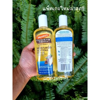 🇺🇲พร้อมส่ง/แพ็คเกจใหม่ล่าสุด 🇺🇲Palmers Cocoa Butter FormulaMoisturizing Body Oil With Vitamin E