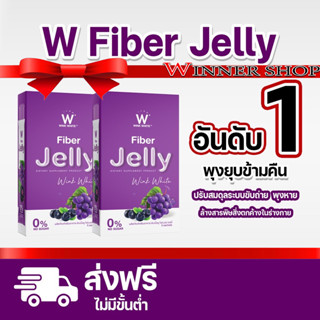 จัดส่งฟรี WINK WHITE Fiber Jelly ไฟเบอร์เจลลี่