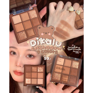 อายแชโดว์🍫DIKALU Eyeshadow 9color✨โทนน้ำตาลช็อคโกแลต