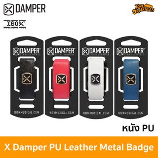 IBOX X Damper PU Leather Metal Badge Fretwraps Dampers สายรัดคอกีต้าร์ เบส อูคูเลเล่ หนังเทียม