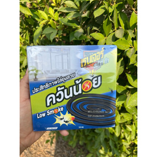 🔥ส่งเร็ว•ของแท้•ใหม่🔥Renger ยาจุดกันยุุง เรนเจอร์สเก้าท์ สูตรควันน้อย