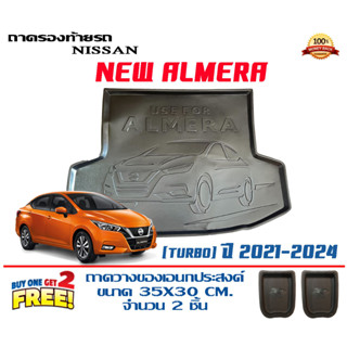 ถาดท้ายรถ ยกขอบ ตรงรุ่น Nissan Almera (Turbo) 2020-2023 (ส่ง 1-3วันถึง) ถาดท้ายรถ ถาดวางสัมภาระ