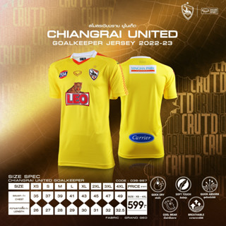 เสื้อผู้รักษาประตู Chiangrai United 2022/23 Goal Keeper jersey สีเหลือง