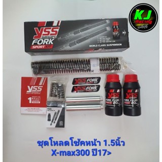 Yss ชุดโหลด โช้คหน้า โหลดโช้ค FORK SPORT KIT สามารถเลือกตามรุ่น