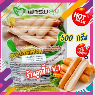 ส้กรอกซุปเปอร์ชีส เต็มคำ ตราฟาร์มสุข🌭ไส้กรอกสอดไส้ชีสเต็มคำ แสนอร่อย ชีสแน่นๆ ความสุขที่ทานได้ทุกวัน🌈22 ชิ้น 500กรัม🌈