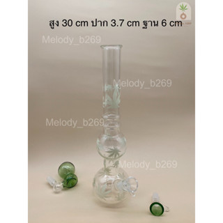 บ้องแก้ว Glass Bong ขวดแก้วสมุนไพร แบบเรืองแสง สูง 11.8 นิ้ว = 30 cm