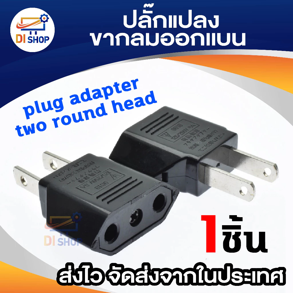 plug แปลงขากลมออกเเบน (สีดำ) plug adapter two round head 1 ชิ้น