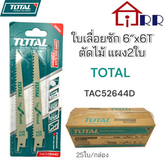 ใบเลื่อยชัก 6"x6T TOTAL TAC52644D ตัดไม้ แผง2ใบ